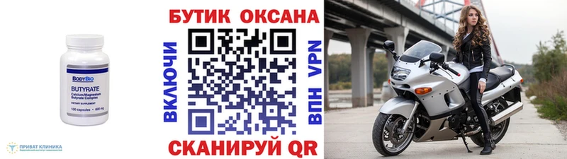 Бутират 1.4BDO Кизляр